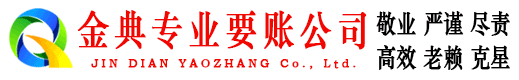 黄岩催收公司